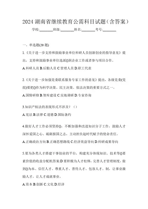 2024湖南省继续教育公需科目试题(含答案)