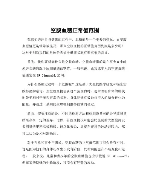 空腹血糖正常值范围