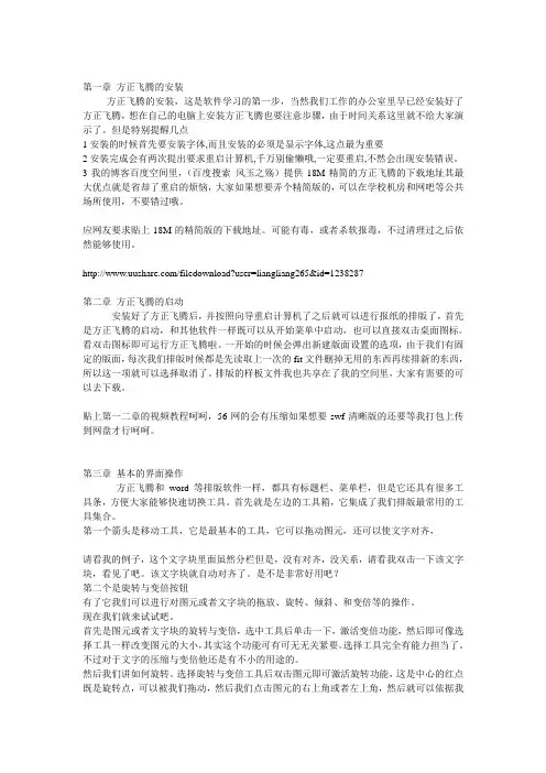 方正飞腾