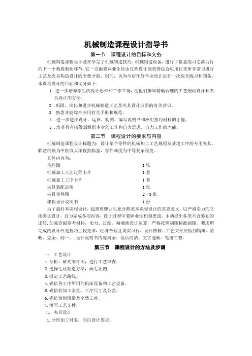机械制造课程设计指导书