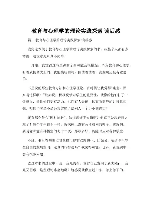 教育与心理学的理论实践探索 读后感