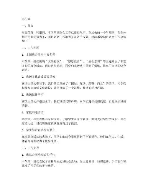 班队会的工作总结范文(3篇)