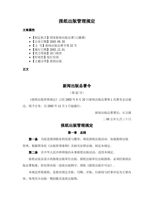 报纸出版管理规定