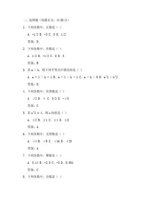 七年级数学试卷常熟版答案