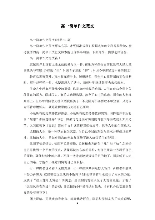 高一简单作文范文
