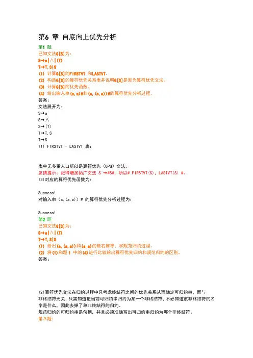 编译原理第六章答案