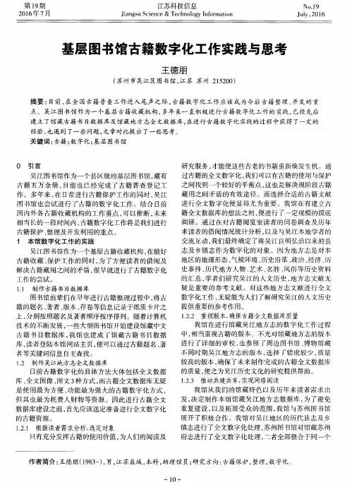 基层图书馆古籍数字化工作实践与思考