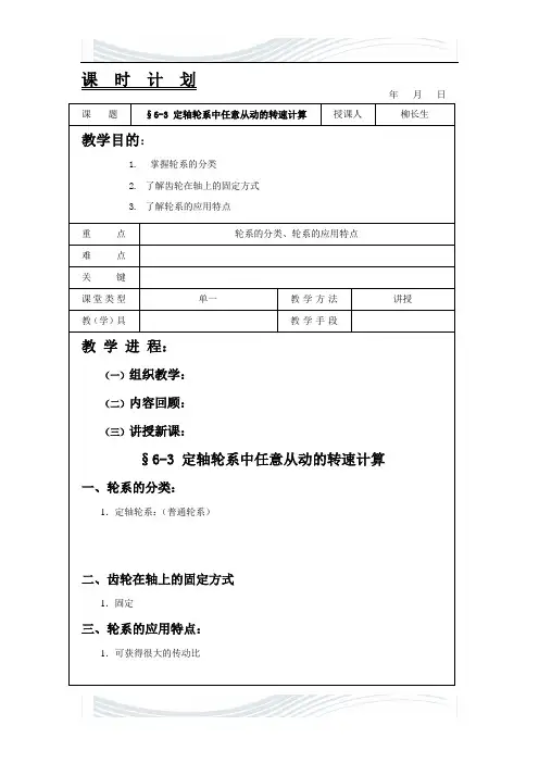 机械基础教案_轮系2
