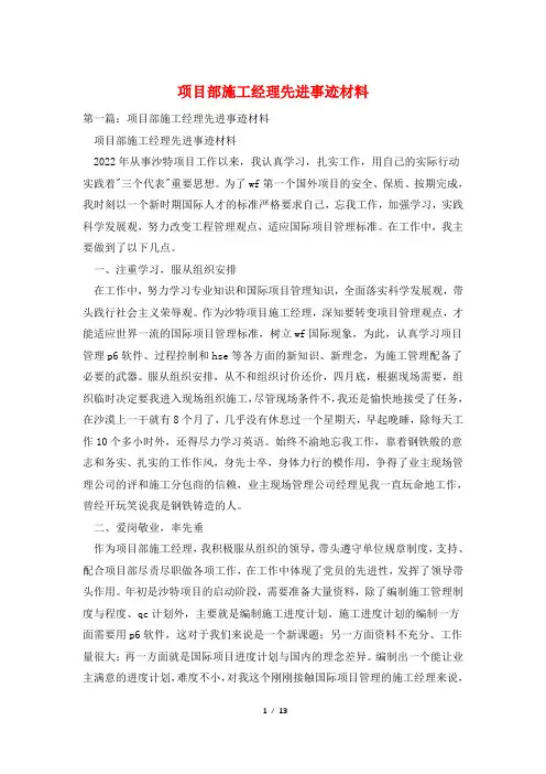 项目部施工经理先进事迹材料