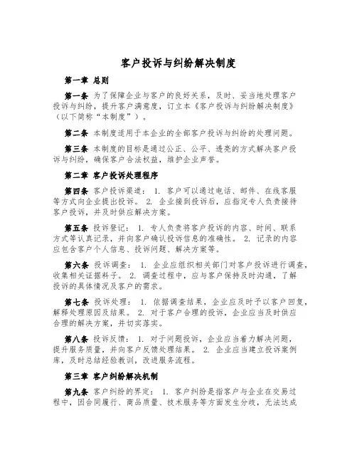 客户投诉与纠纷解决制度
