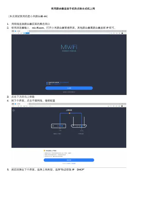 使用路由器连接手机热点给台式机上网