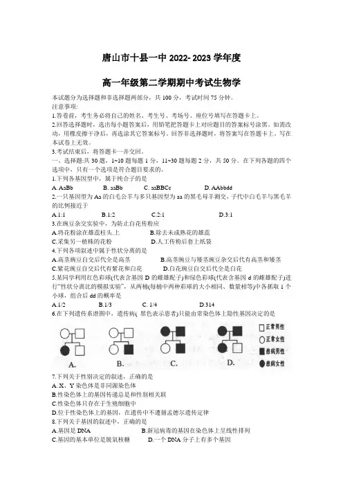 河北省唐山市十县一中2022-2023学年高一下学期期中生物试卷