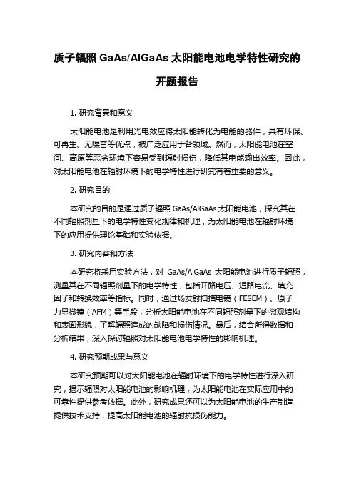 AlGaAs太阳能电池电学特性研究的开题报告