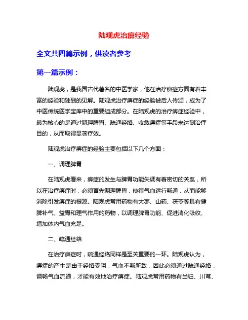 陆观虎治痹经验