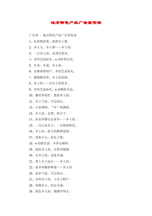 地方特色产品广告宣传语
