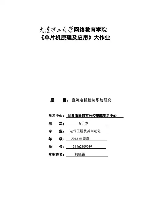 大连理工大《单片机原理及应用》作业