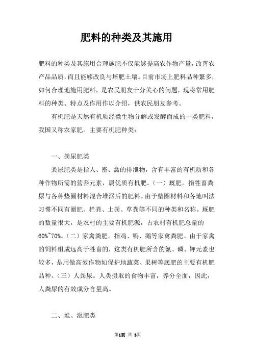 肥料的种类及其施用