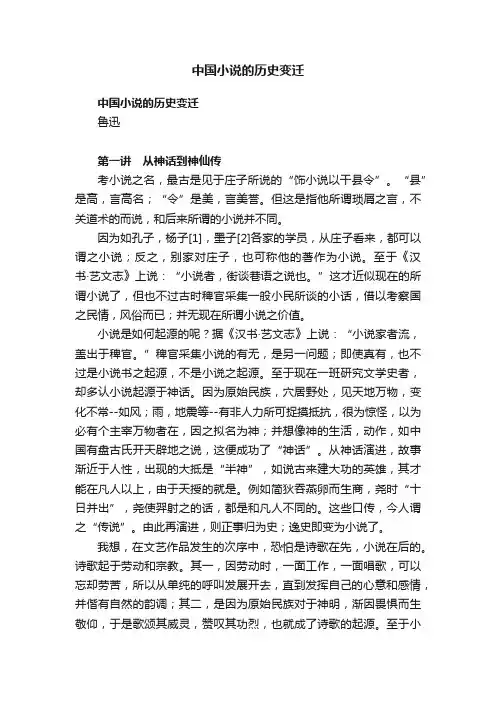 中国小说的历史变迁