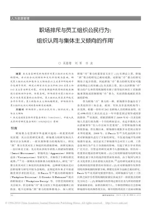职场排斥与员工组织公民行为_组织认同与集体主义倾向的作用 (2)