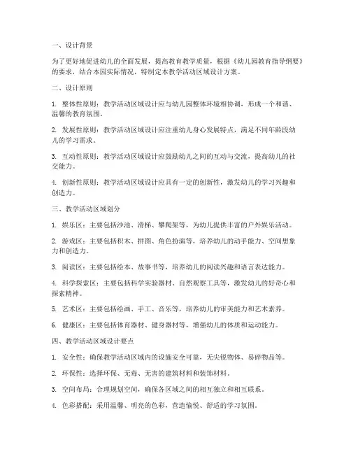教学活动区域设计方案