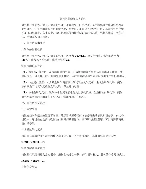 氧气的化学知识点总结