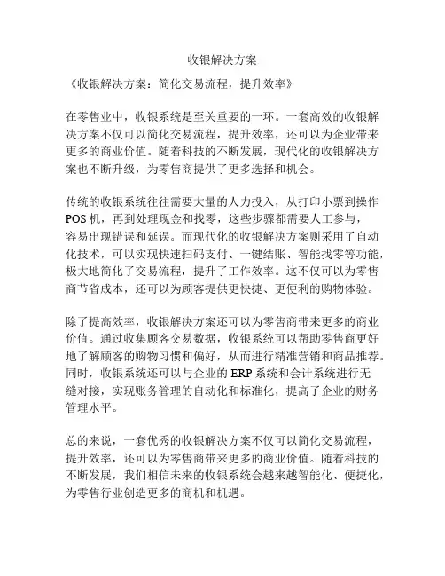 收银解决方案