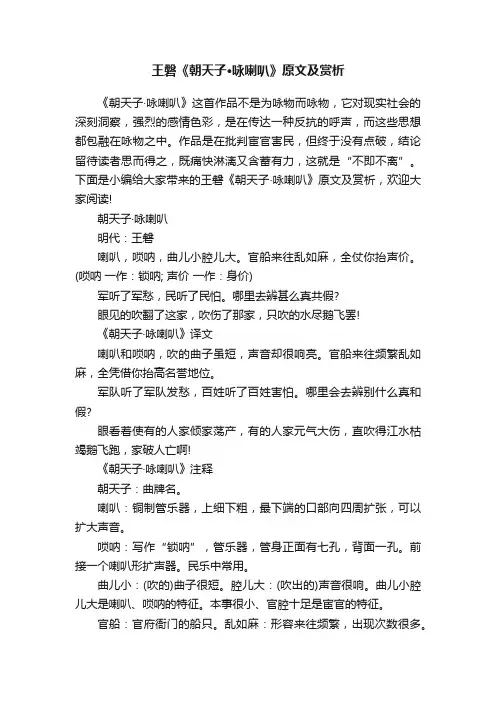 王磐《朝天子·咏喇叭》原文及赏析