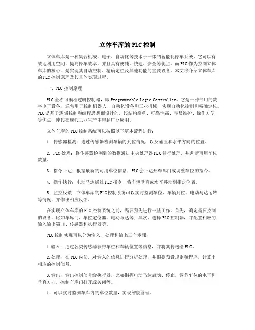 立体车库的PLC控制