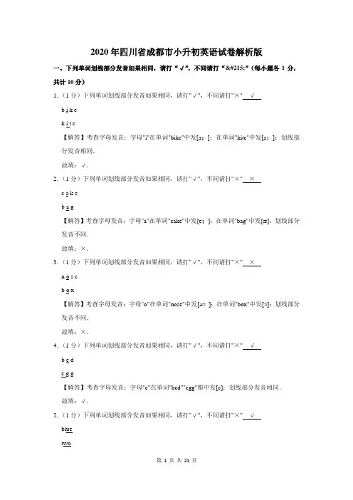 四川省成都市小升初英语试卷