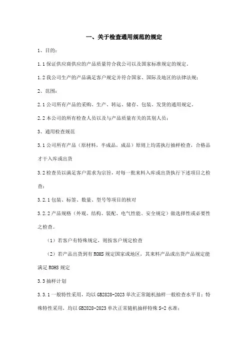检验规范通用要求
