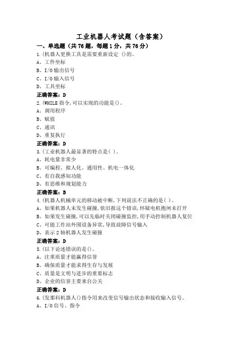 工业机器人考试题(含答案)