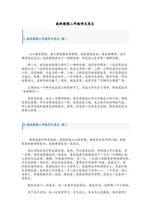 我的理想二年级作文范文