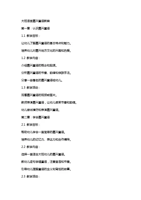 大班语言嘉兴童谣教案
