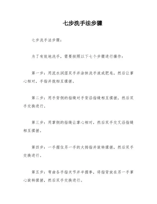 七步洗手法步骤