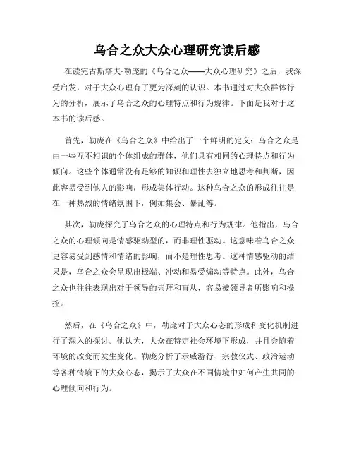 乌合之众大众心理研究读后感