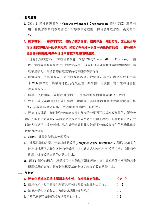 计算机辅助教育