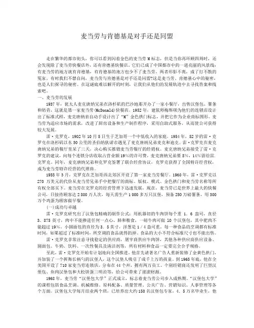 麦当劳与肯德基是对手还是同盟