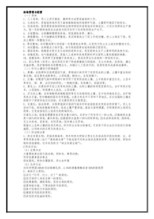 林业基础知识相关试题与答案