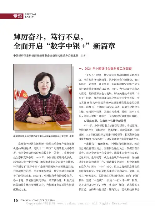 踔厉奋斗，笃行不怠，全面开启“数字中银+”新篇章