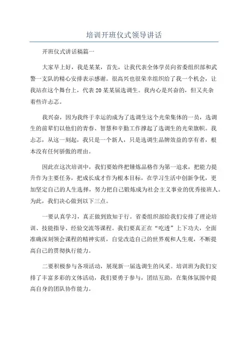 培训开班仪式领导讲话