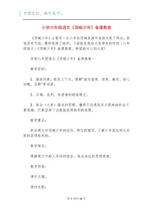 小学六年级语文《顶碗少年》备课教案