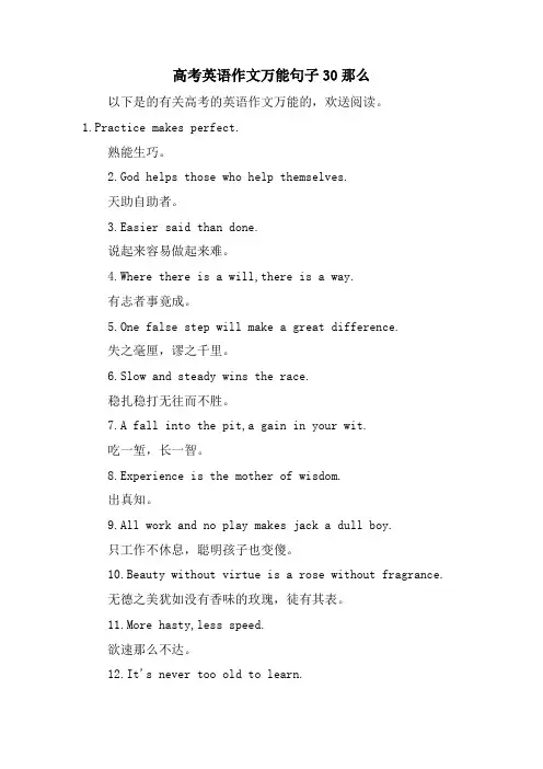 高考英语作文万能句子30则
