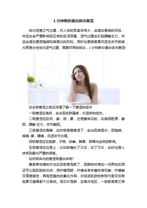 1分钟教你逼出体内寒湿