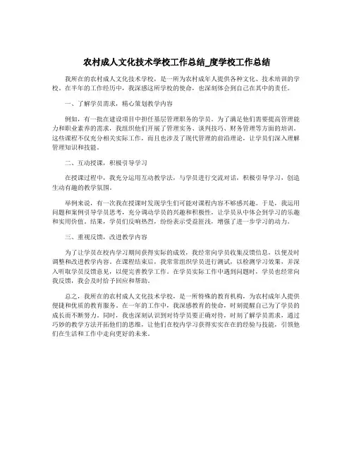 农村成人文化技术学校工作总结_度学校工作总结