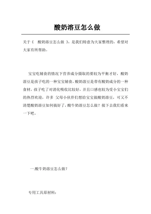 酸奶溶豆怎么做