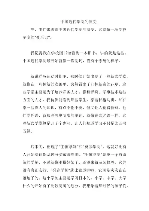 中国近代学制的演变