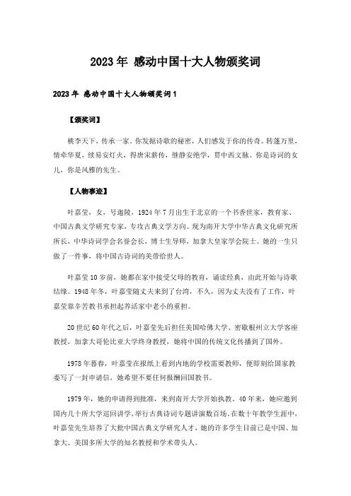 2023年 感动中国十大人物颁奖词