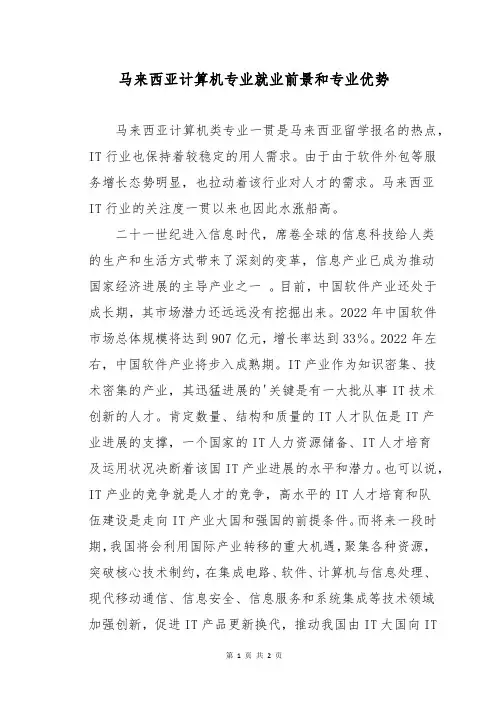 马来西亚计算机专业就业前景和专业优势