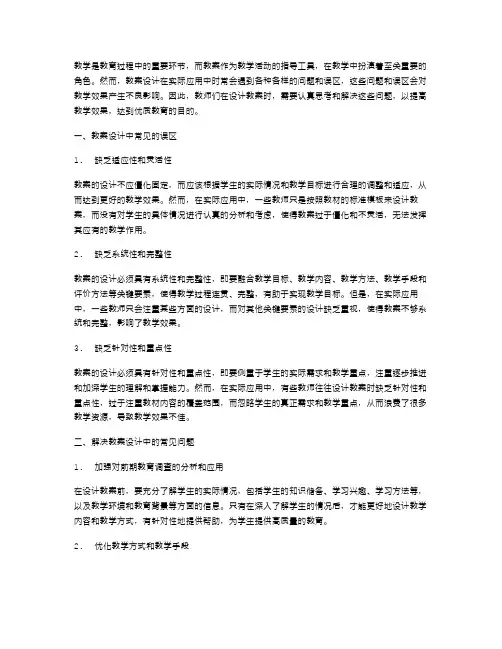 教案设计中常见的误区及解决方法