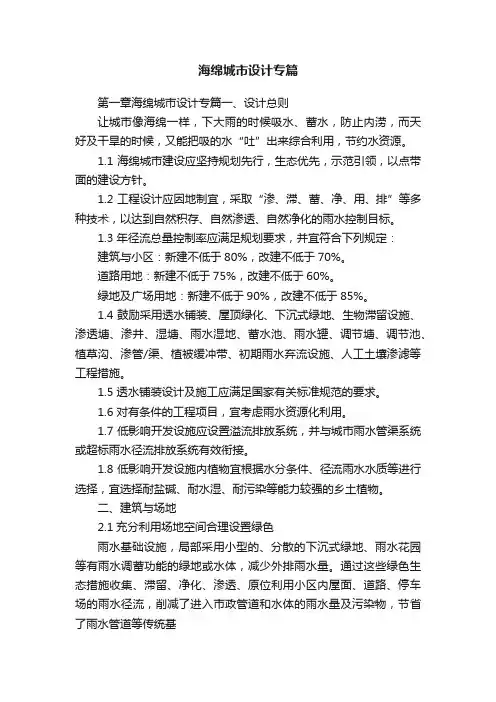 海绵城市设计专篇